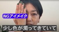【OKメイクNGメイク】塗り方1つで印象激変「40代50代の正しいアイシャドウ」テク徹底比較！