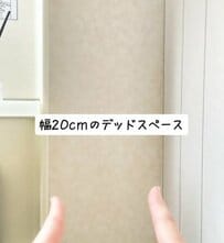 【100均DIY】「幅20cmのデッドスペース」に！セリアの〈ワイヤーバスケットとつっぱり棒〉で〈大容量の収納スペース〉が完成