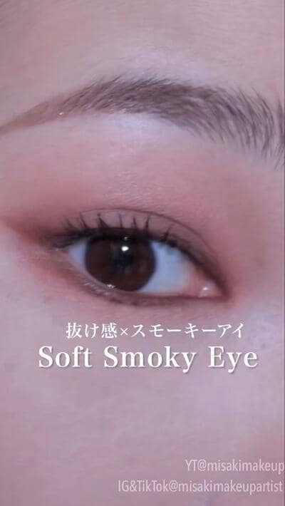 いつものパレットで抜け感×スモーキーメイク！