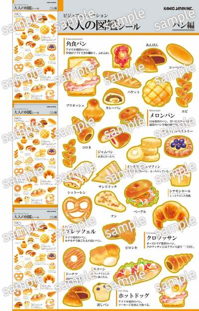 パン編のシールシート