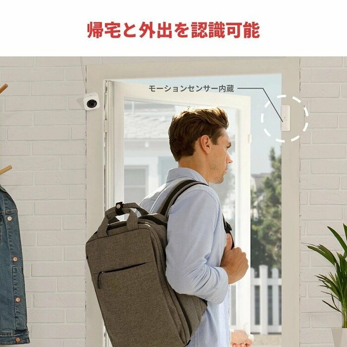 人の動きを感知して「外出」か「帰宅」かを認識できます