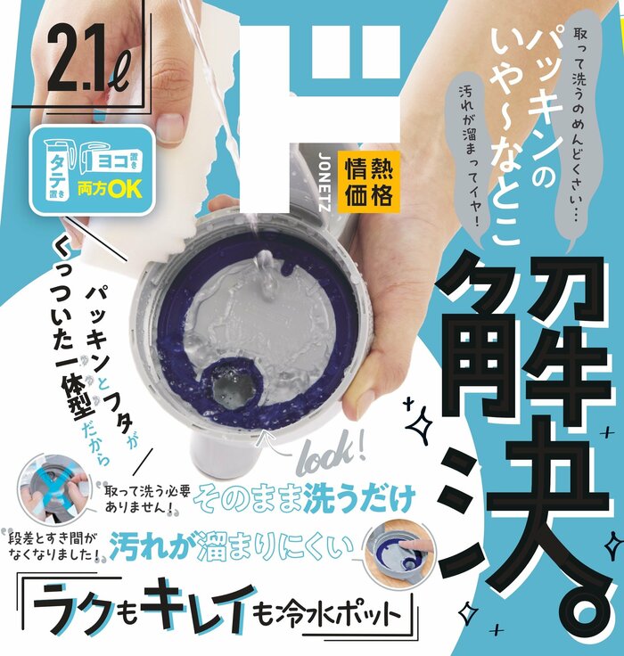 ドン・キホーテ、情熱価格 ラクもキレイも冷水ポット2.1L商品画像