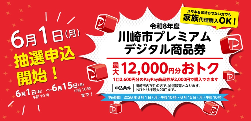 出所：川崎市