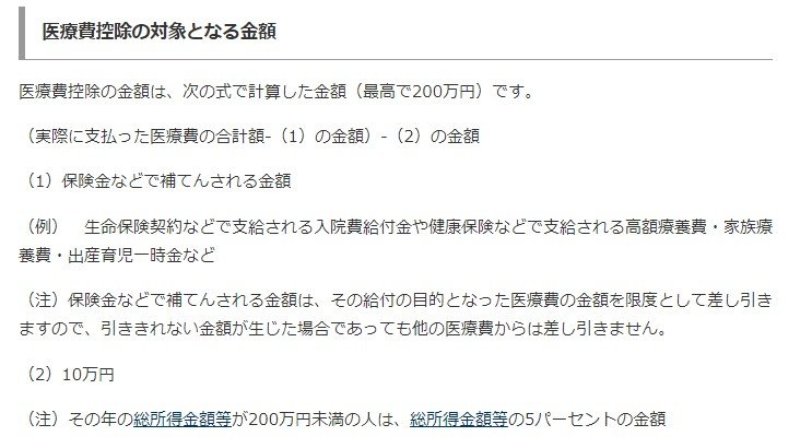 出所：国税庁「No.1120 医療費を支払ったとき（医療費控除）」