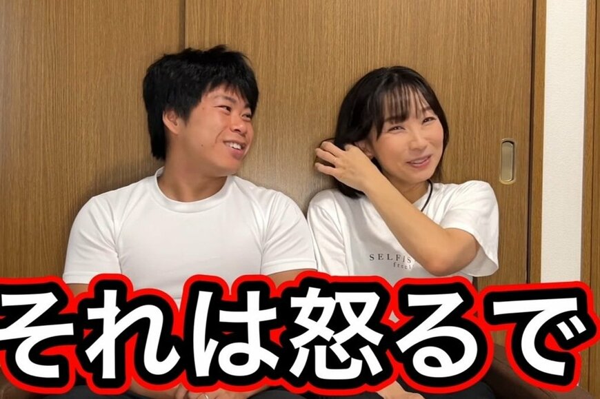 【17歳差夫婦】「それは怒るで」26歳夫が42歳妻に注意？　暮らしてから驚いたことが話題に