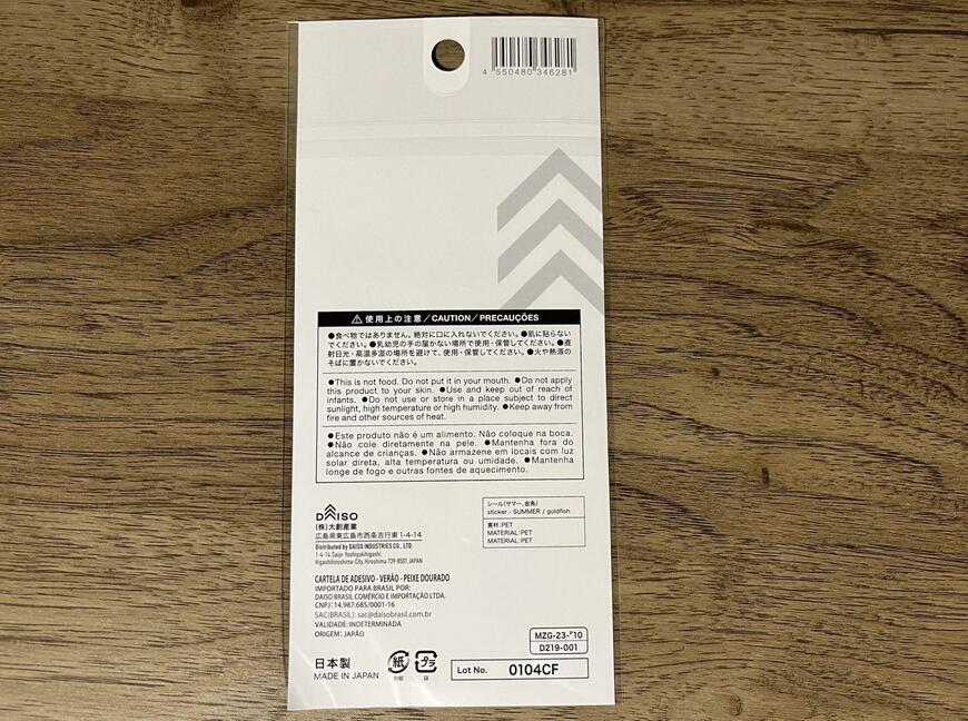 筆者撮影（ダイソー、シール（サマー、金魚））