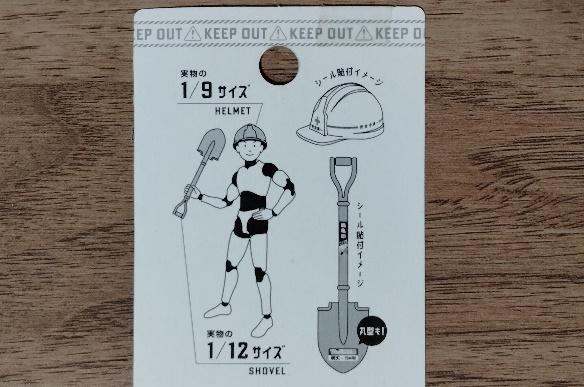 筆者撮影（山田化学株式会社、ミニチュア ショベル＆ヘルメット）