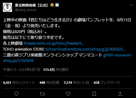 出所：@toho_movie