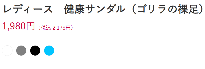出所：しまむらパーク レディース 健康サンダル（ゴリラの裸足）