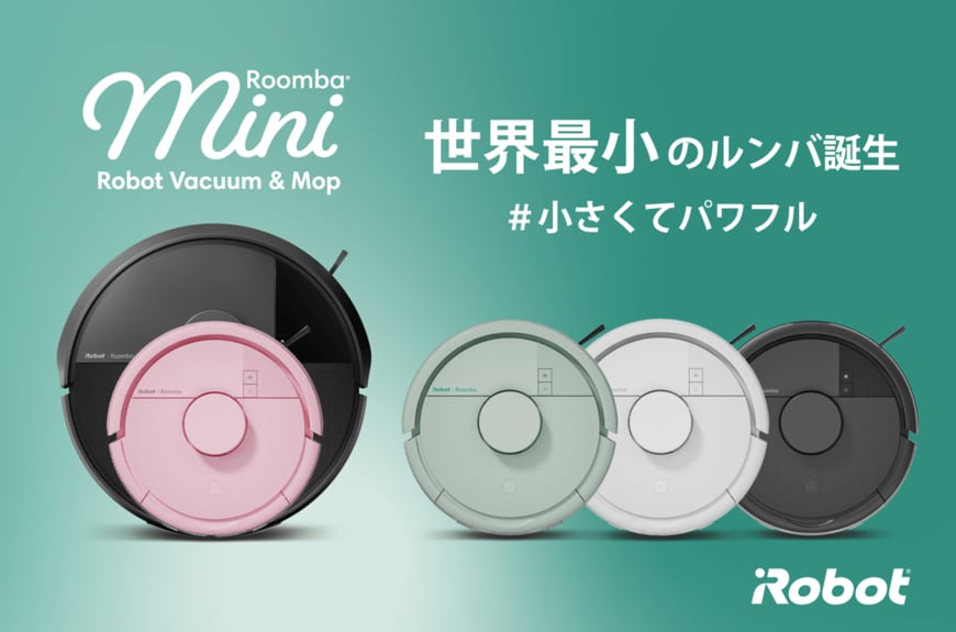 出所：アイロボットジャパン合同会社