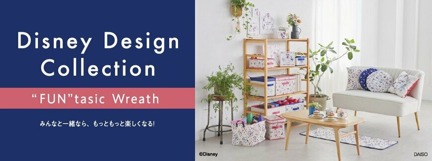 ディズニーデザインコレクションアイテム