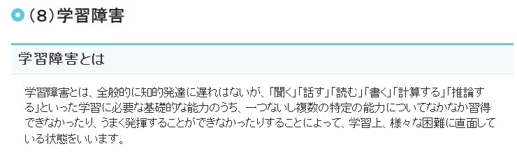 子どもの学習障害