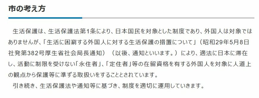 外国人の生活保護受給について（大阪市）