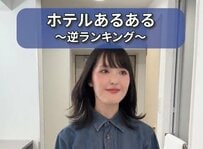ホテルの客室であまり使われない備品は？スタッフの回答に「どれも使う」「私は使わない」体験談が続出