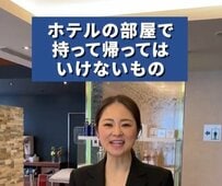 ホテルの部屋で持ち帰っていいもの・いけないものは？「バスタオルは多い」「32型テレビを持ち帰る強者も」