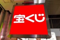 宝くじ販売回復の兆しと新興株市場の活況に共通するのは？