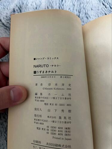 もしかして価値ある？」 自宅で見つけた超人気漫画『NARUTO』初版本に