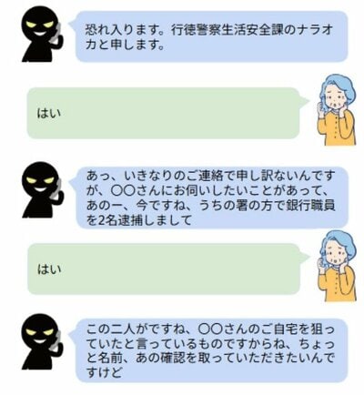 詐欺電話がかかってきた！