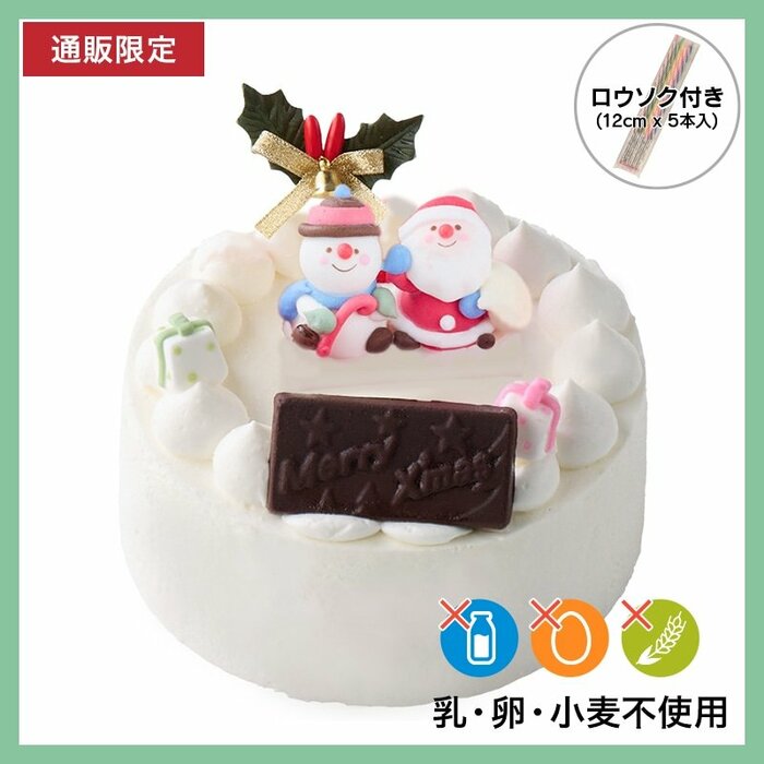 乳と卵と小麦粉を使用していないXmasデコレーション14cm（税込3348円）