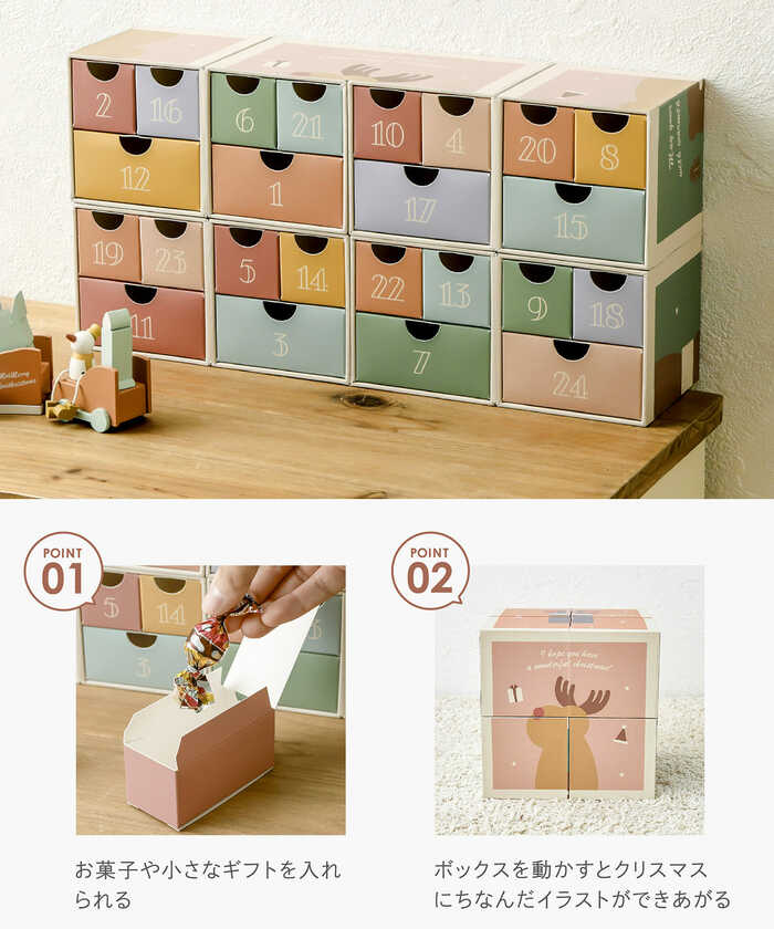 12月1日から24日のクリスマスイブまでをカウントダウンできる、ボックス型のアドベントカレンダー