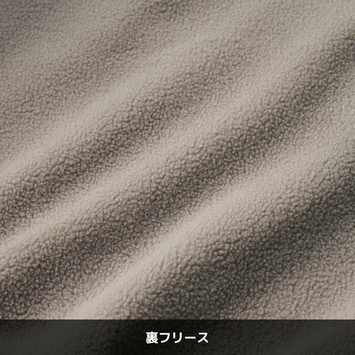 暖かさの秘密はその名の通り「裏フリース」