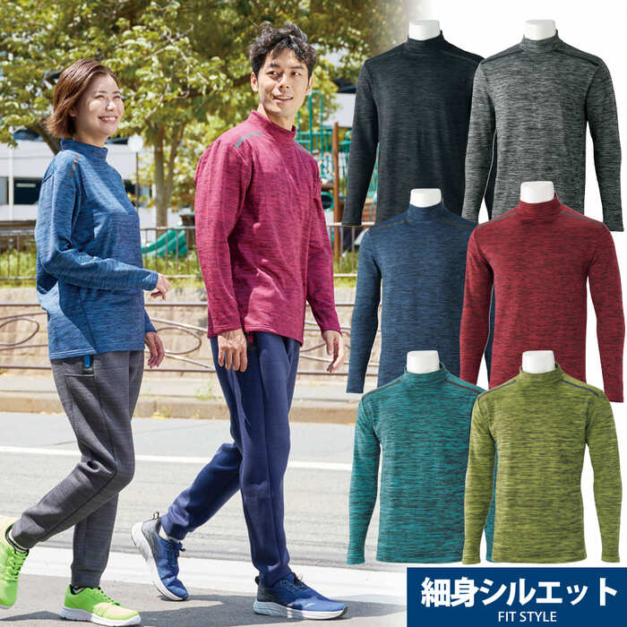 スポーツやトレーニングに大活躍間違いなしのハイネックインナー