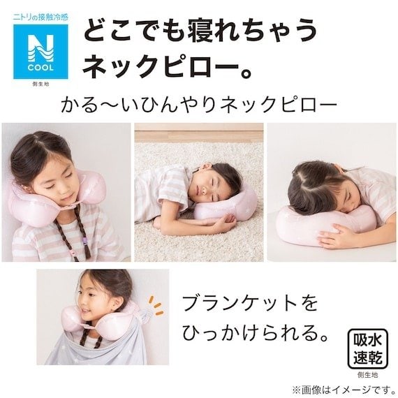 ニトリ公式　かる～いひんやりネックピロー(Nクール GY ST01 C-G)