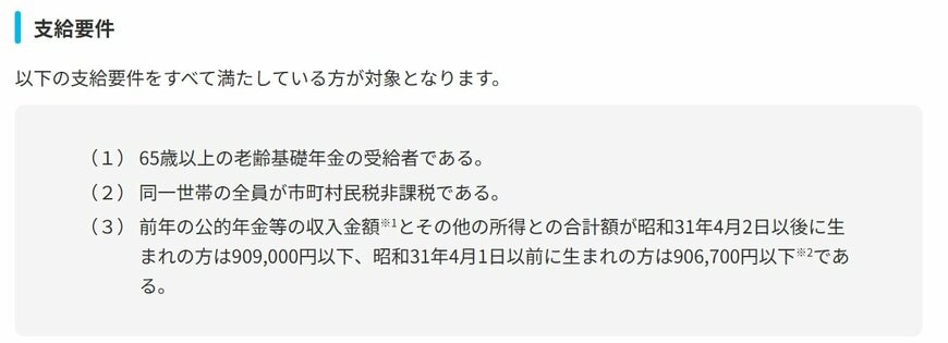 出所：厚生労働省「年金生活者支援給付金制度について」