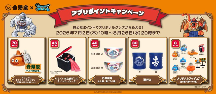 出所：株式会社吉野家ホールディングス