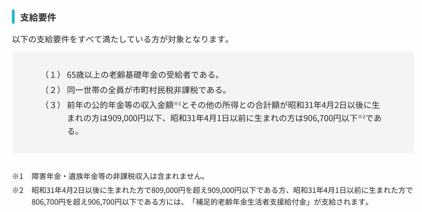 出所:厚生労働省「年金生活者支援給付金制度について」