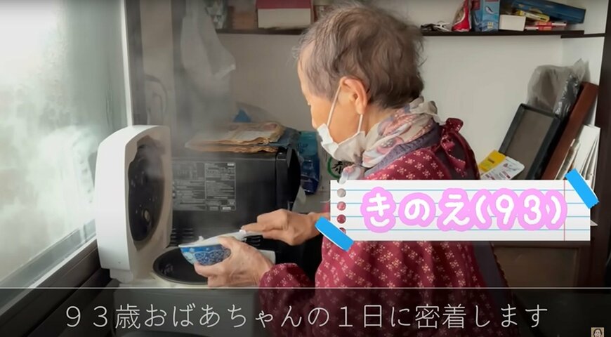 【きのえおばあちゃん健康な1日のルーティン】93歳元気ハツラツ！きのえおばあちゃんの健康の秘密にせまる！