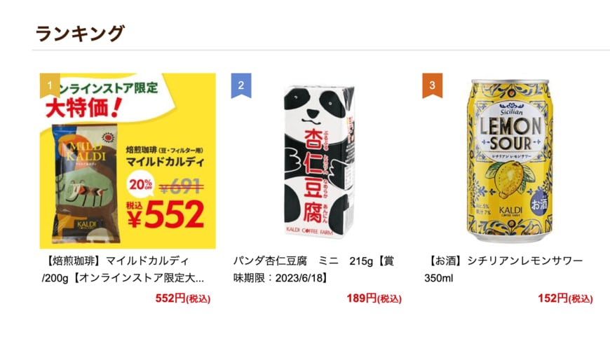 画像出所：カルディコーヒーファーム公式