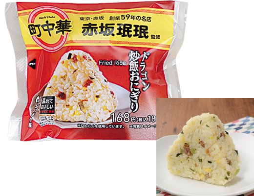 ローソンの新商品：赤坂ミンミン監修　ドラゴン炒飯おにぎり