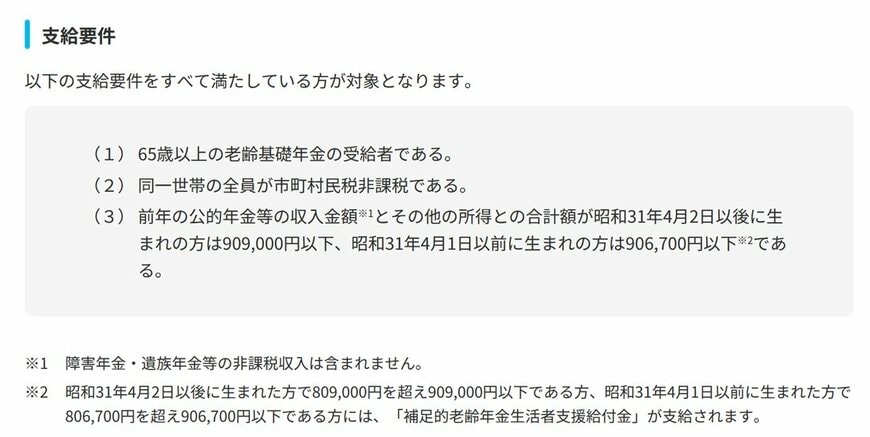 「老齢年金生活者支援給付金」を受け取るための支給要件