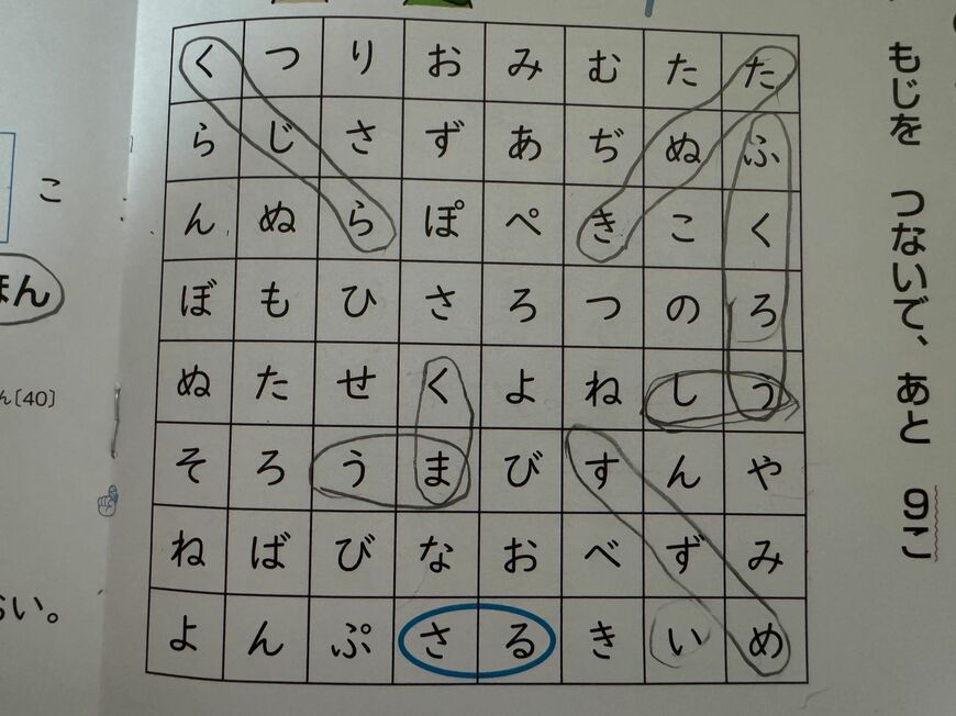 小学1年生の夏休みの宿題