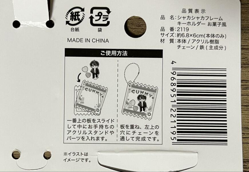 セリア、シャカシャカフレームキーホルダー お菓子風商品画像