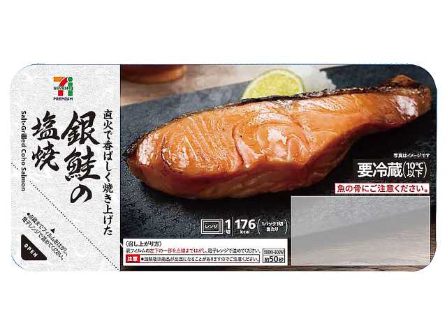 7プレミアム　銀鮭の塩焼