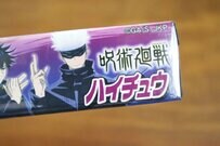 五条悟がパッケージで“領域展開”「ハイチュウ＆呪術廻戦コラボ」もうゲットした？