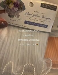 【100均DIY】セリアの〈フラワーラッピング資材〉を使って…〈ドレスを着たみたいな美しい花瓶〉が完成！