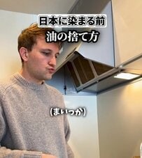 日本に染まったフランス人の「油の捨て方」に一安心！日本に染まる前の衝撃映像が話題！「流しちゃうの？」