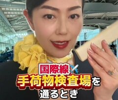 国際線の手荷物検査場で注意したいこと5選　元CAが「まさかの実体験」を交えながら解説