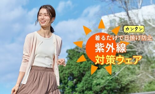 サッとかぶるだけ！手軽に紫外線対策ができる