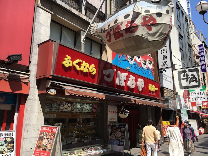 道頓堀のランドマークの一つ、ずぼらやのフグ