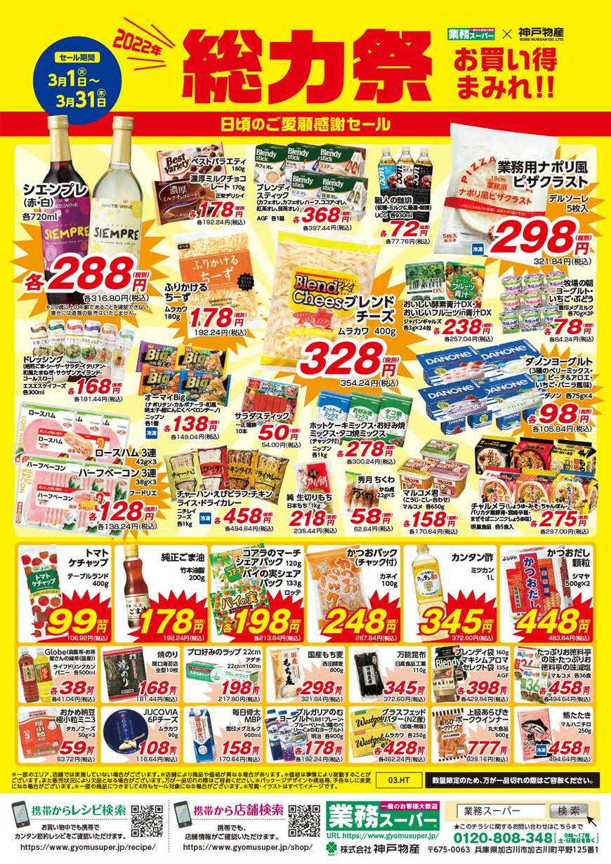 画像出典：業務スーパー公式