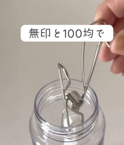 【100均活用】無印良品や100均の〈ステンレスピンチ〉→水筒速乾や洗面所収納など家中のアイテムに活用！サッと取り付けるだけで暮らしのプチストレスをスッキリ解消
