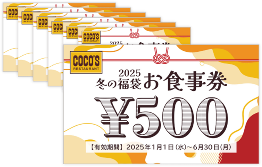 画像出所：ココス公式サイト