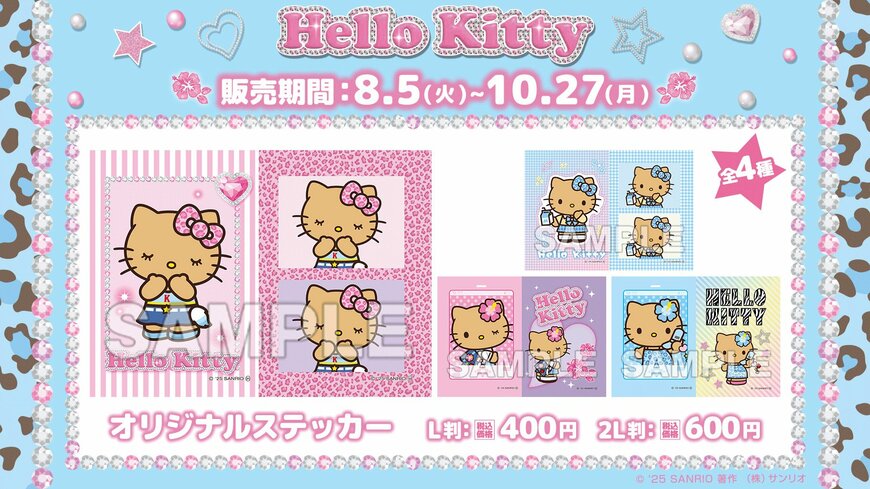 出典:サンリオ公式サイト