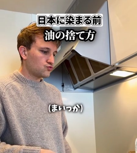 日本に染まったフランス人の「油の捨て方」に一安心！日本に染まる前の衝撃映像が話題！「流しちゃうの？」