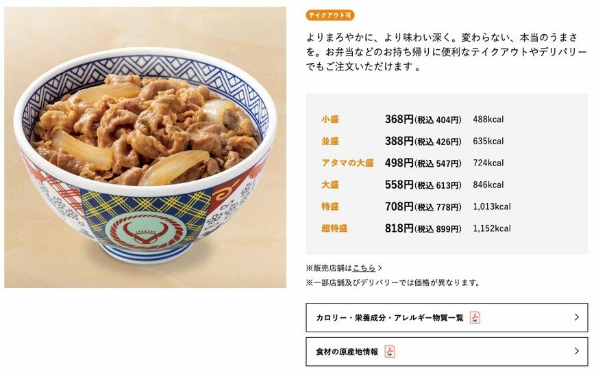 画像出典：吉野家公式ホームページ