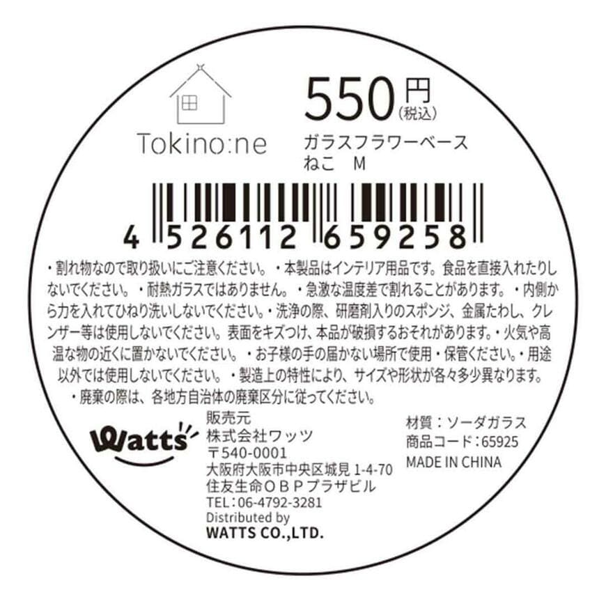 ワッツ、花瓶 Tokinone PB.ガラスフラワーベース ねこ M 065925商品画像